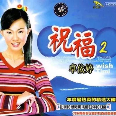 祝福2