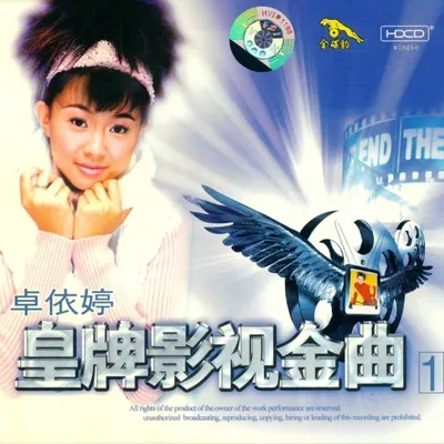 皇牌影視金曲1