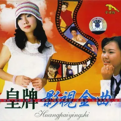 皇牌影視金曲2