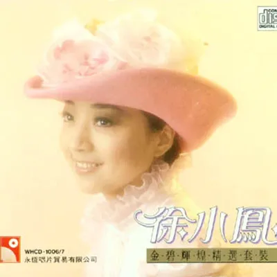 金碧輝煌全集 III