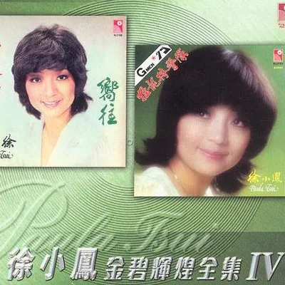 金碧輝煌全集IV