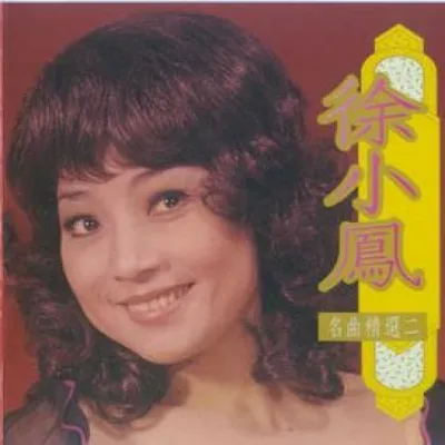 名曲精選(二)