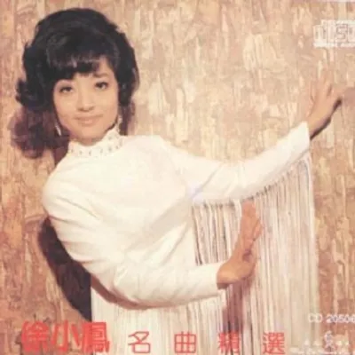 名曲精選