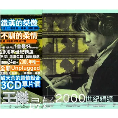 最好(2000世紀精選)