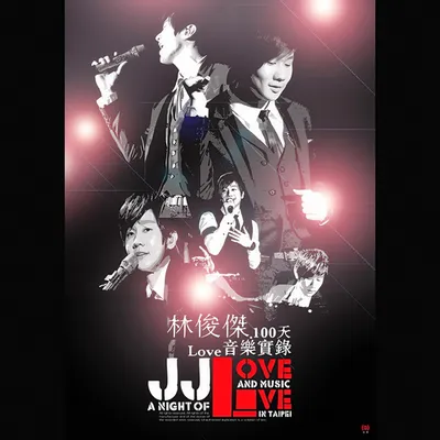 100天Love音樂實錄