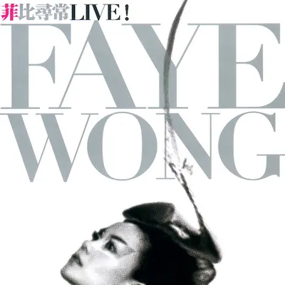 菲比尋常Live!