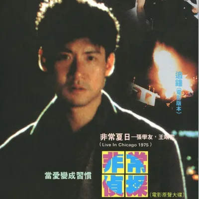 非常偵探原聲大碟