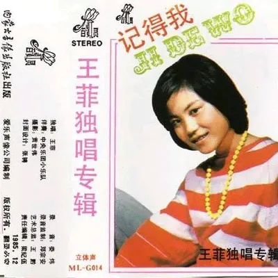 記得我