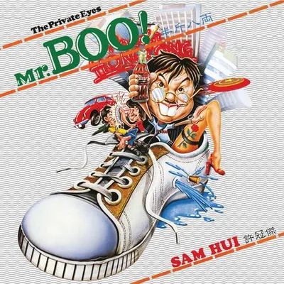 MR. BOO! THE PRIVATE EYES半斤八兩