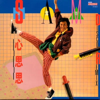 心思思
