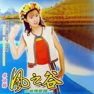 風之谷