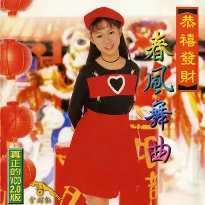 春風舞曲
