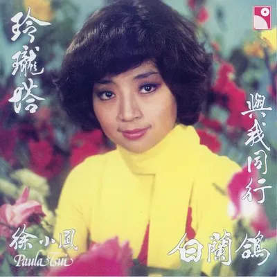 玲瓏塔 專輯封面