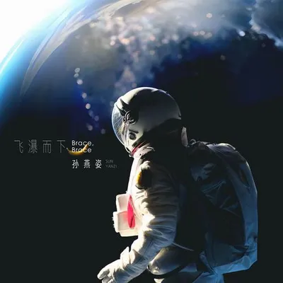 飛瀑而下