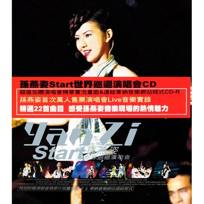 Start 世界巡迴演唱會