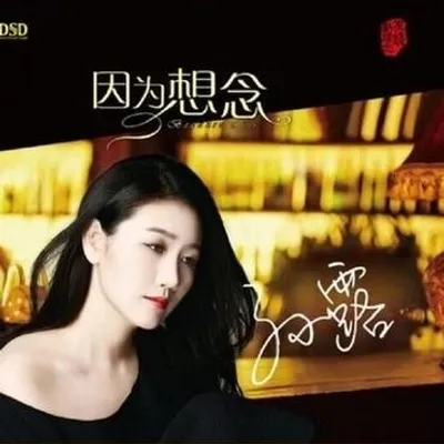 因為想念