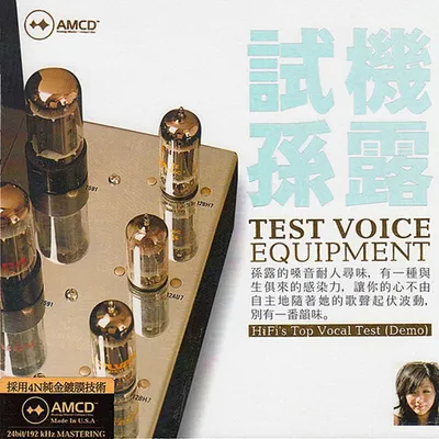 試機孫露