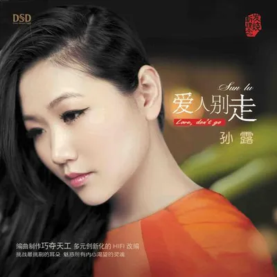 愛人別走 (翻唱)