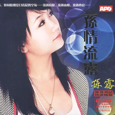 孫情流露