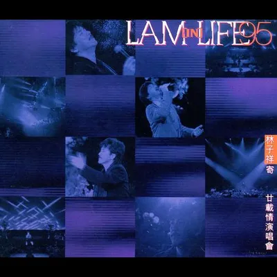 林子祥寄廿載情演唱會 (Live in Hong Kong / 1995)