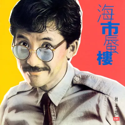海市蜃樓