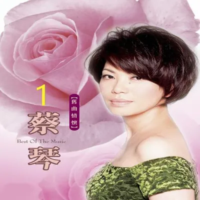 舊曲情懷 1