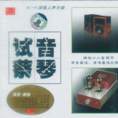 試音 蔡琴