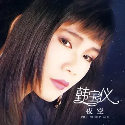 夜空(DJ默涵版)