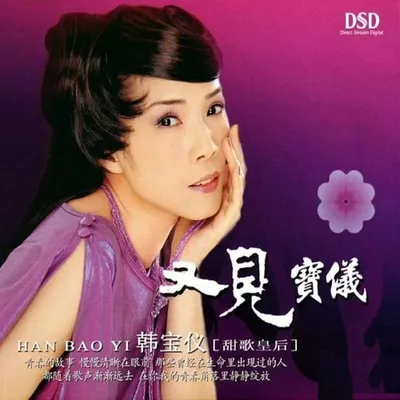 又見寶儀