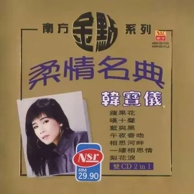 柔情名曲