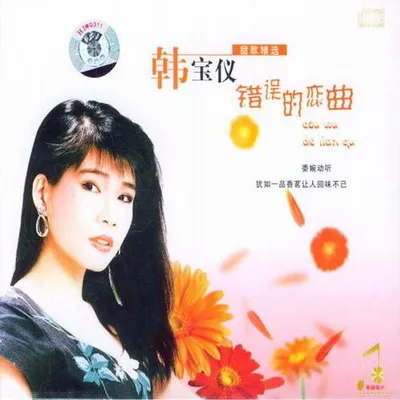 精選專輯二