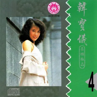 柔情極品4
