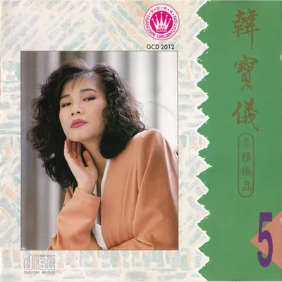 柔情極品5