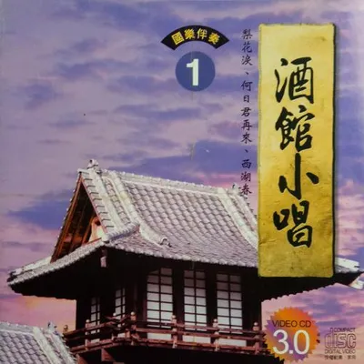 酒館小唱1