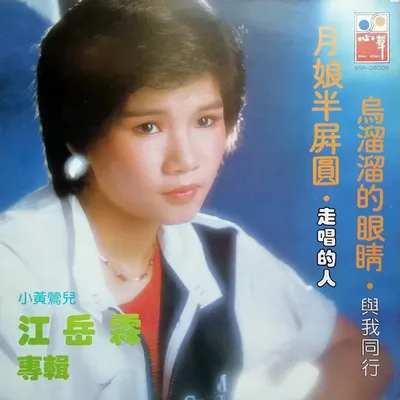 月娘半屏圓