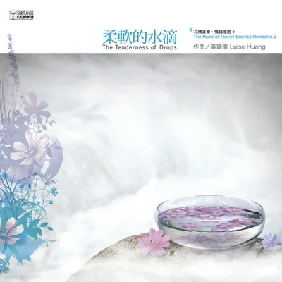 柔軟的水滴