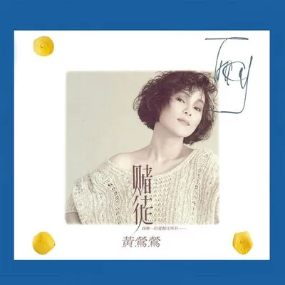 賭徒 (Remastered)