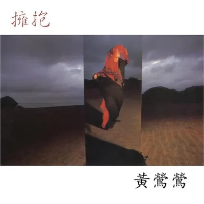 擁抱