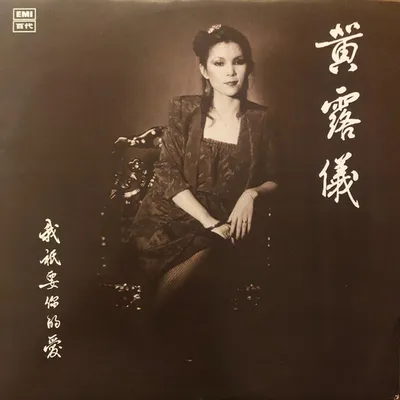 我只要你的愛