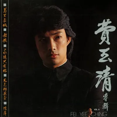 萬里長城 / 船歌