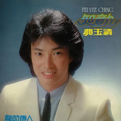 知音人
