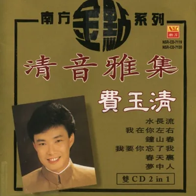 清音雅集