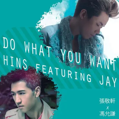 Do What You Want (feat. 馮允謙)