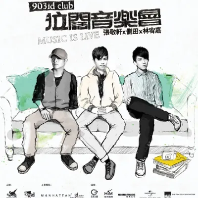 903id club 拉闊音樂會2010第一場