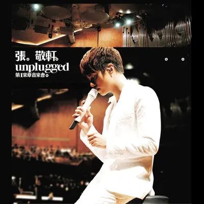 張敬軒Unplugged第一樂章音樂會
