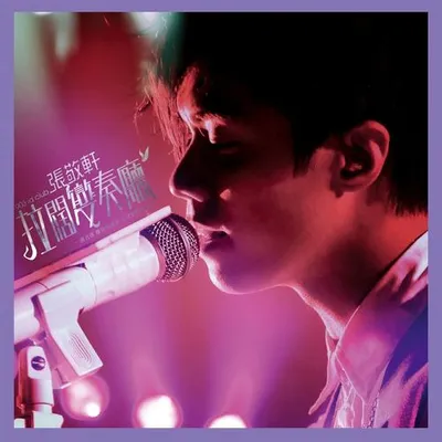 903 id Club 張敬軒拉闊變奏廳 Live