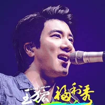 2017 王力宏 福利秀 The Freeshow 現場錄音專輯
