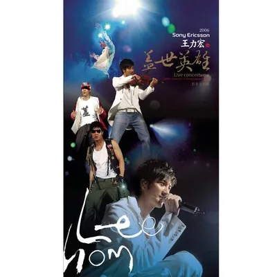 2006王力宏蓋世英雄Live Concert演唱會全紀錄