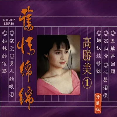 舊情綿綿