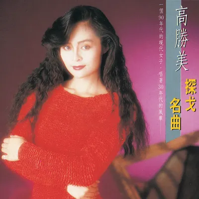 探戈名曲(雷射金曲16)